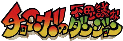 Chocobo no Fushigi na Dungeon logo for Playstation